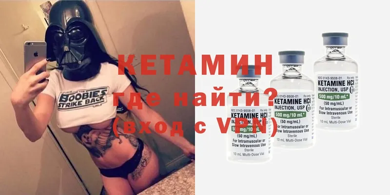 Кетамин VHQ Уссурийск